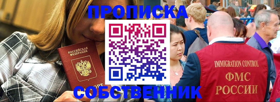 временная регистрация законно в Павловске