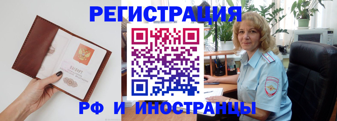 купить прописку в Павловске