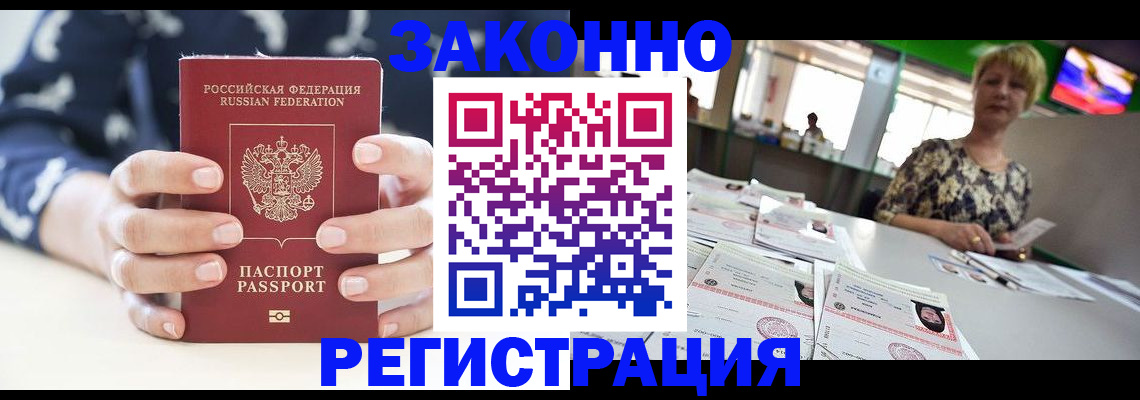 прописка ребенка в Павловске