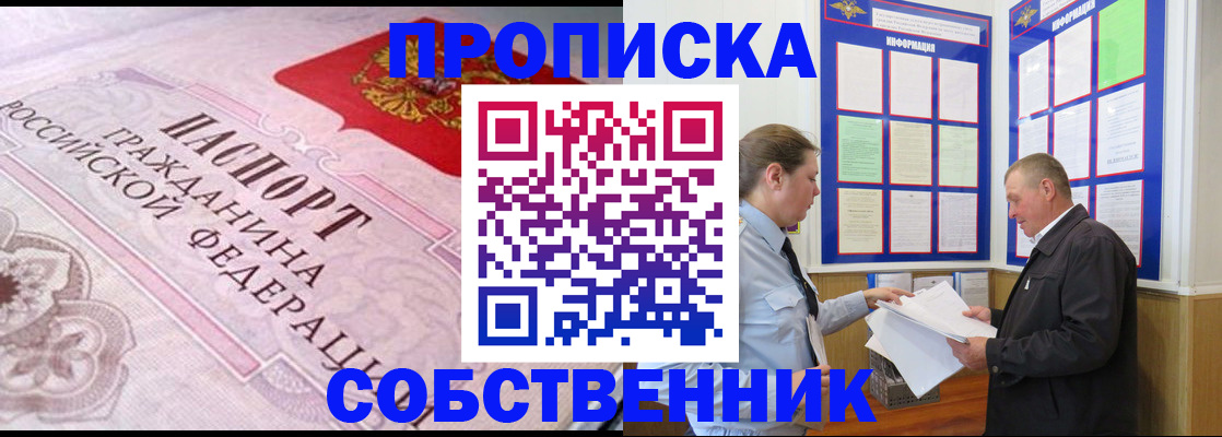 временная регистрация в квартире в Павловске